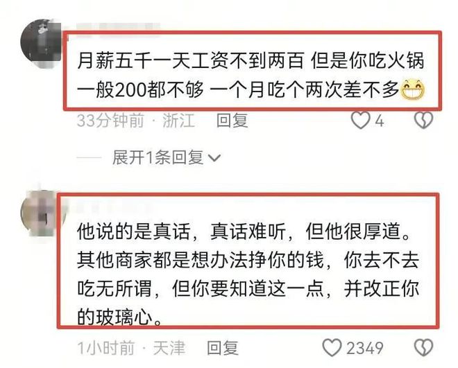 巴奴创始人回应“月薪5000元你就不要吃火锅”：希望大家理性消费(图3)