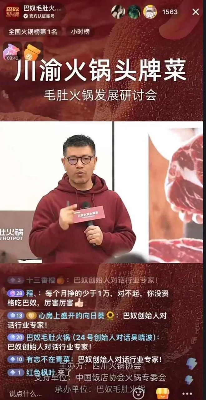 巴奴火锅言论引争议：月薪5000不该吃巴奴？玻璃心与高消费困境(图1)