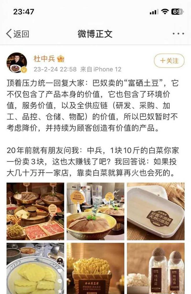 巴奴火锅言论引争议：月薪5000不该吃巴奴？玻璃心与高消费困境(图3)