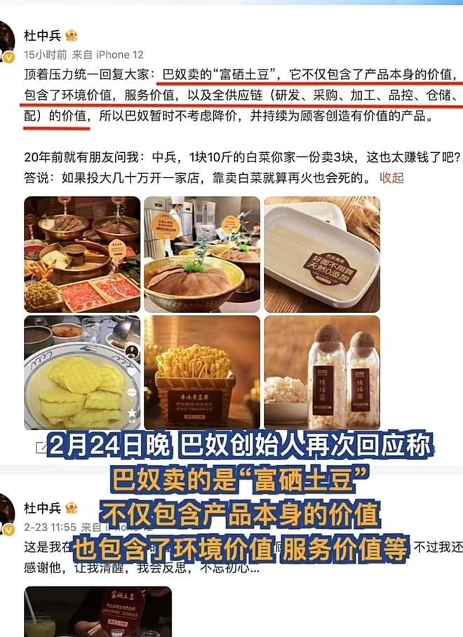 月薪5千不配吃火锅？巴奴火锅创始人杜中兵言论引热议(图2)