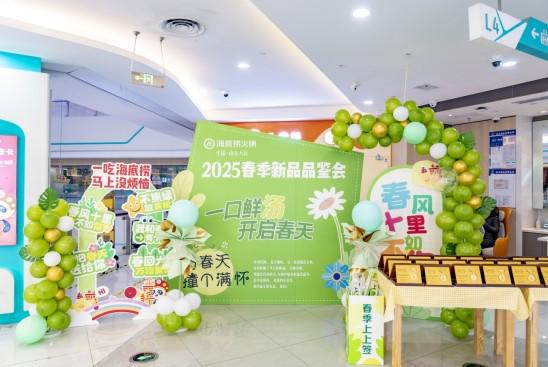 春日限定!海底捞山东区域新品来袭解锁鲜味新体验(图1) 春日限定!海底捞山东区域新品来袭解锁鲜味新体验(图1)