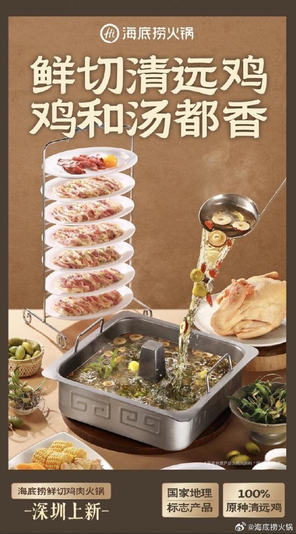 春日限定!海底捞山东区域新品来袭解锁鲜味新体验(图2) 春日限定!海底捞山东区域新品来袭解锁鲜味新体验(图2)