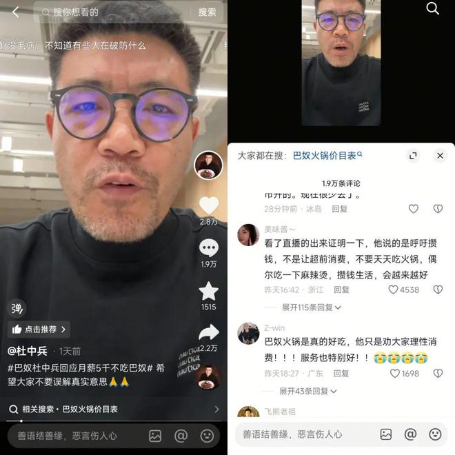 月薪五千不配吃火锅?知名品牌被骂上热搜(图1) 月薪五千不配吃火锅?知名品牌被骂上热搜(图1)