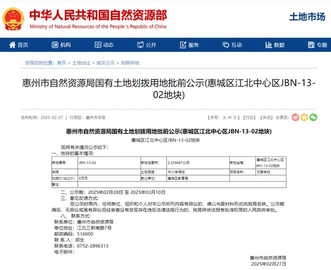 惠州惠城核心区将新增一所学校！占地224万平方米(图1)