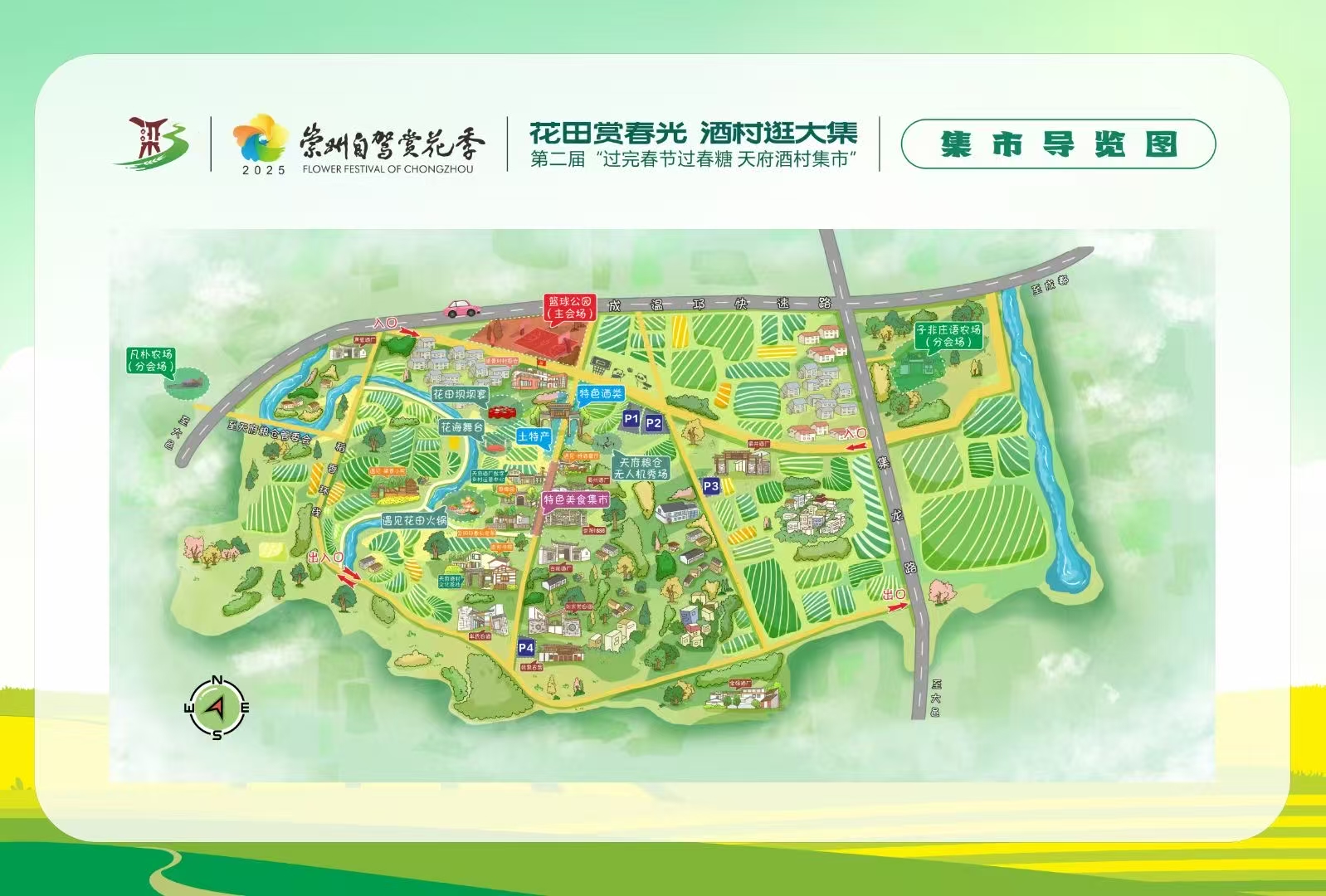 13场特色活动、3条精品线路、多重惠民礼……来崇州“跑春天”吧！(图3)