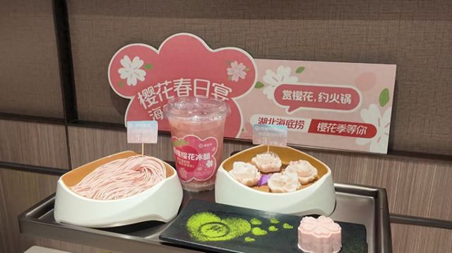 春意盎然海底捞推出“花”主题季节限定美食(图1)