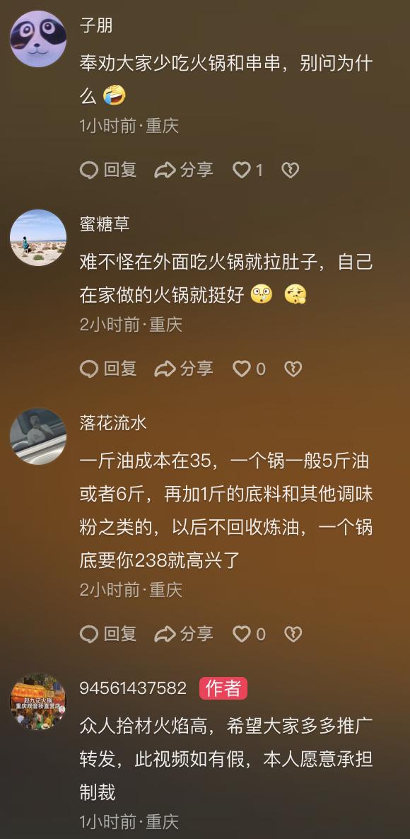重庆火锅店被曝回收口水油从开业长期循环使用网友直呼太恶心(图8)