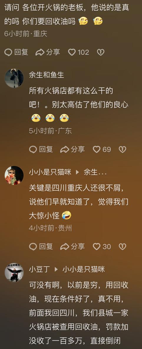 重庆火锅店被曝回收口水油从开业长期循环使用网友直呼太恶心(图7)