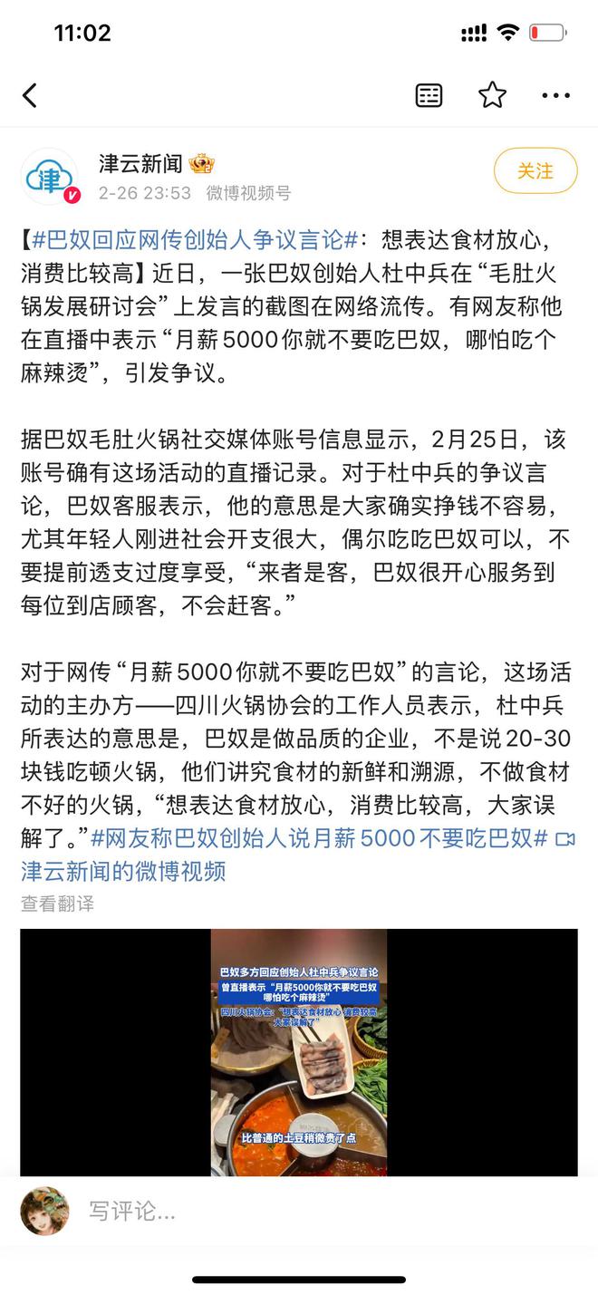 巴奴创始人回应“月薪五千不吃火锅”：非本意(图2)