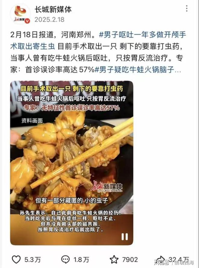 脑袋里面一条虫男子吃完牛蛙火锅后不幸中招：牛蛙一定要烫熟(图3)