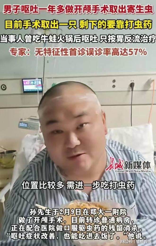 脑袋里面一条虫男子吃完牛蛙火锅后不幸中招：牛蛙一定要烫熟(图1)