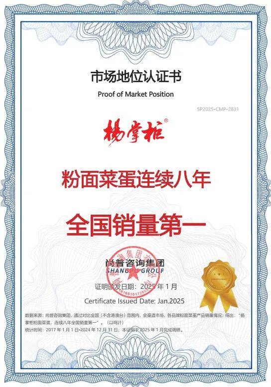 拿下行业双认证粉面菜蛋开创者杨掌柜用实力稳坐行业NO1！(图1)