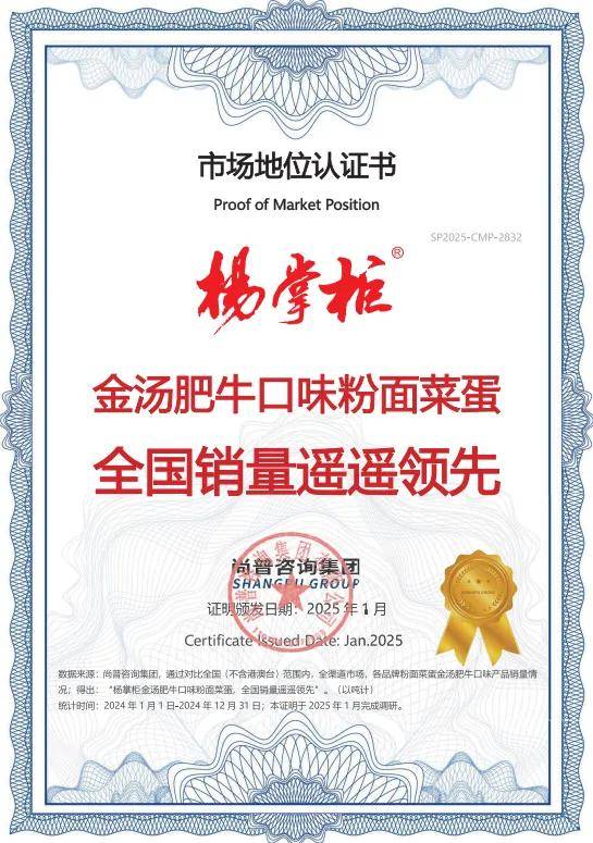 拿下行业双认证粉面菜蛋开创者杨掌柜用实力稳坐行业NO1！(图2)