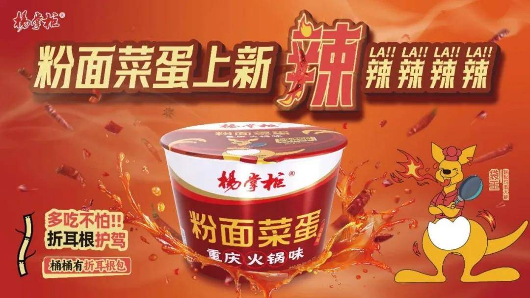 拿下行业双认证粉面菜蛋开创者杨掌柜用实力稳坐行业NO1！(图6)
