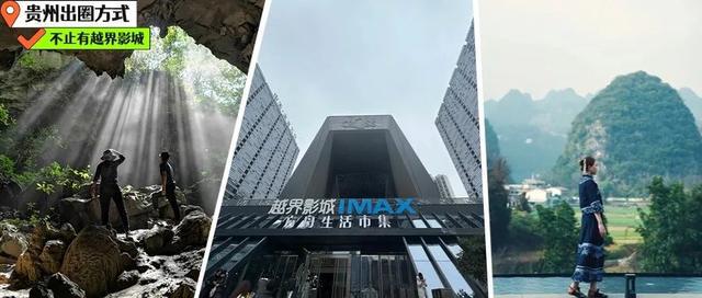 贵州惊艳出圈这些方式你知道吗？(图4)