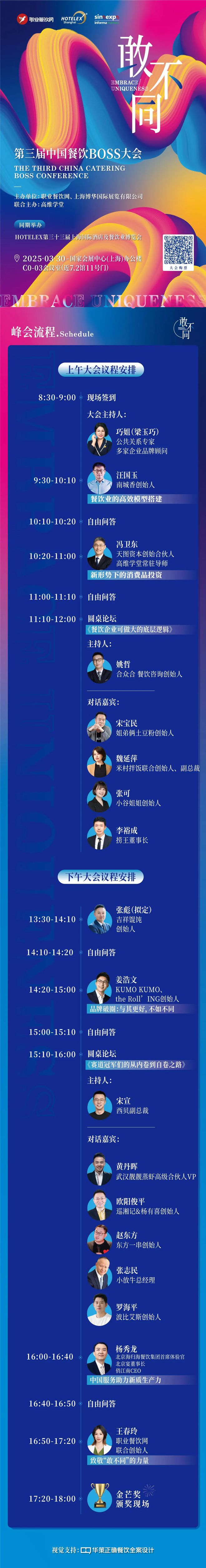 餐饮人必赴的年度盛典！200位BOSS+金芒奖+闭门晚宴：用“敢不同”撕开认知断层(图25)