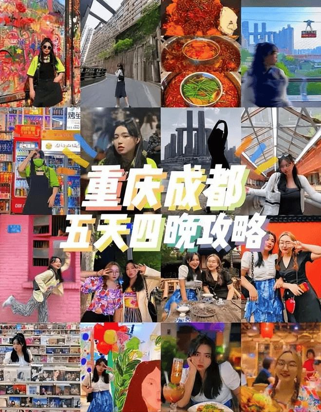 川渝5天4晚旅程路线川渝五日游超详细攻略攻略分享别错过(图1)