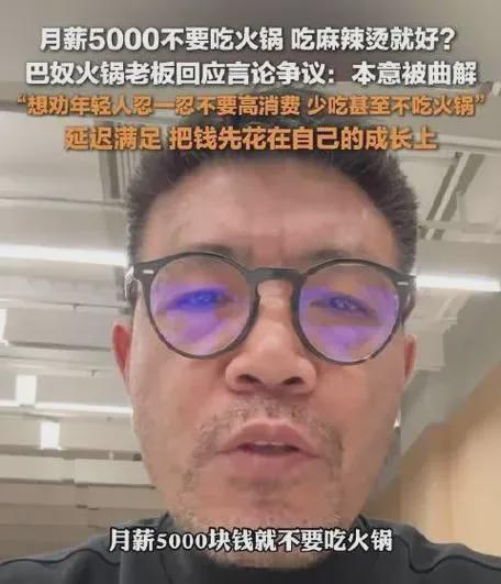 巴奴火锅创始人言论惹众怒：月薪5000不该吃火锅？(图2)