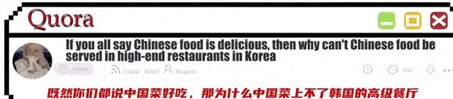 美论坛：如果中国菜真的好吃为什么没有出现在韩国高级餐厅？(图1)
