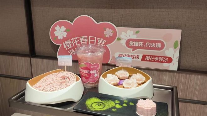 海底捞火锅春季上新进行时湖北区域推出樱花系列新品(图1)