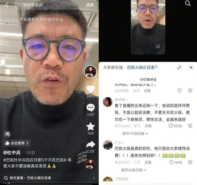 “月薪5000别吃火锅”？巴奴创始人再致歉！(图1)