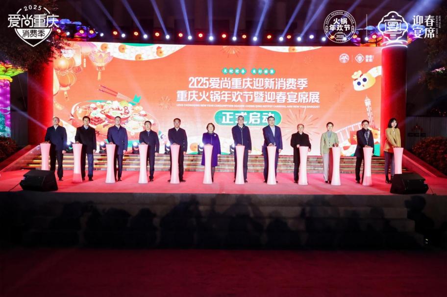 重庆火锅年欢节点燃新春消费热潮(图1)