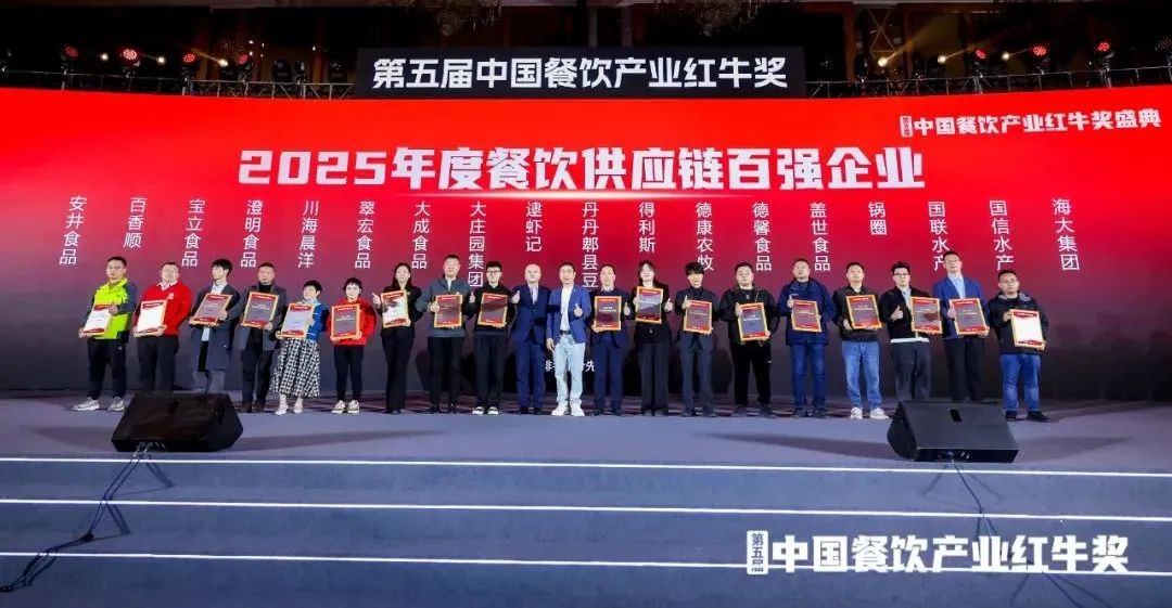 “第五届中国餐饮产业红牛奖”三大奖项完整版公布(图4)