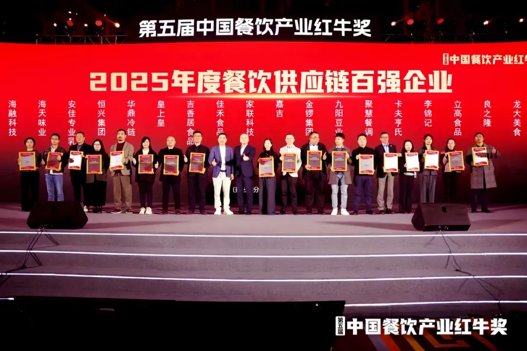 “第五届中国餐饮产业红牛奖”三大奖项完整版公布(图7)