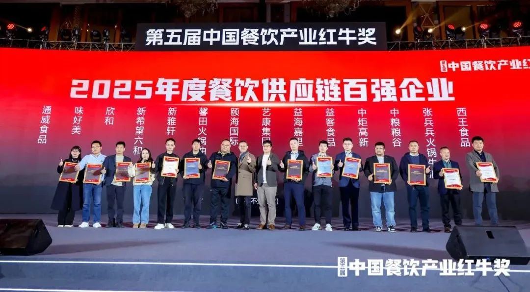 “第五届中国餐饮产业红牛奖”三大奖项完整版公布(图6)