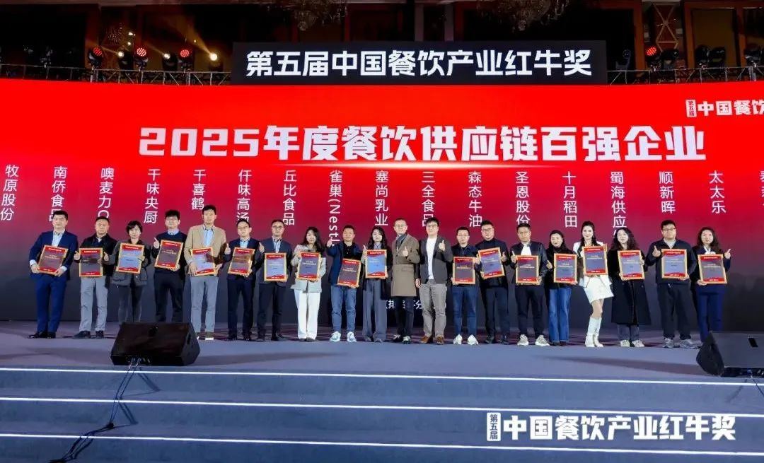 “第五届中国餐饮产业红牛奖”三大奖项完整版公布(图9)