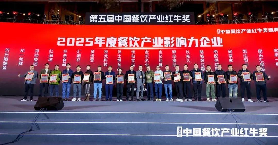 “第五届中国餐饮产业红牛奖”三大奖项完整版公布(图12)