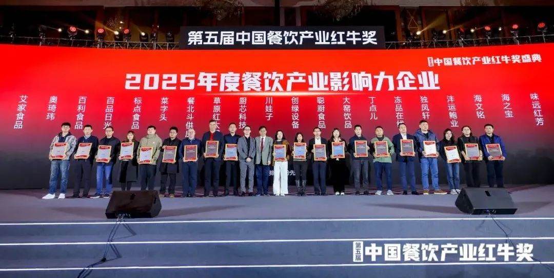 “第五届中国餐饮产业红牛奖”三大奖项完整版公布(图14)