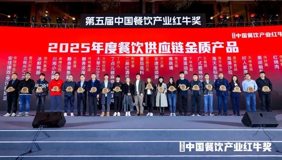 “第五届中国餐饮产业红牛奖”三大奖项完整版公布(图19)