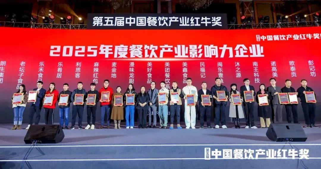 “第五届中国餐饮产业红牛奖”三大奖项完整版公布(图18)