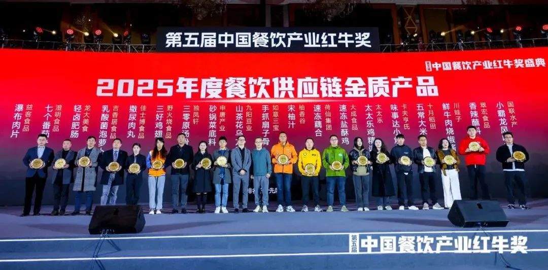 “第五届中国餐饮产业红牛奖”三大奖项完整版公布(图21)