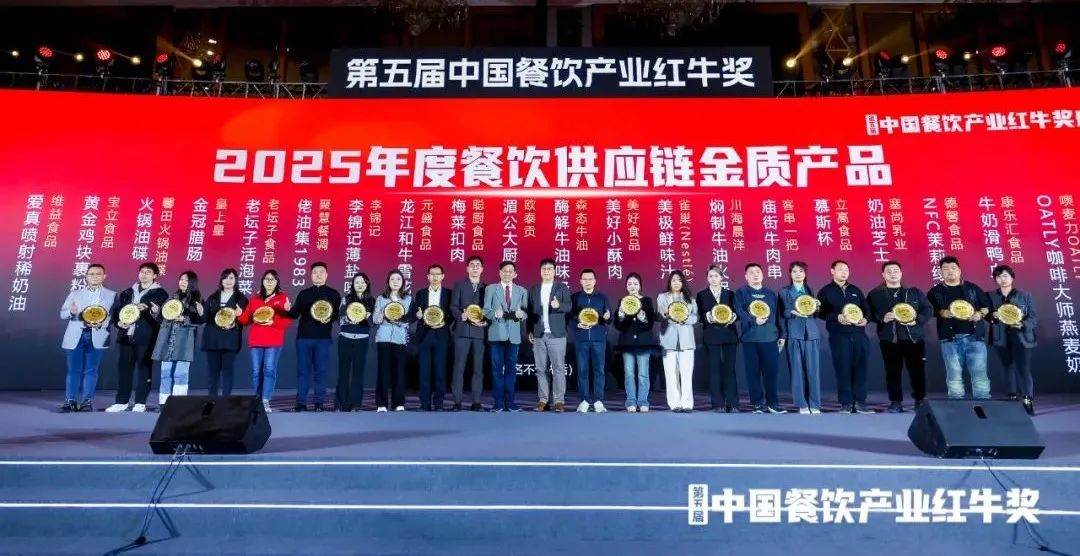 “第五届中国餐饮产业红牛奖”三大奖项完整版公布(图25)