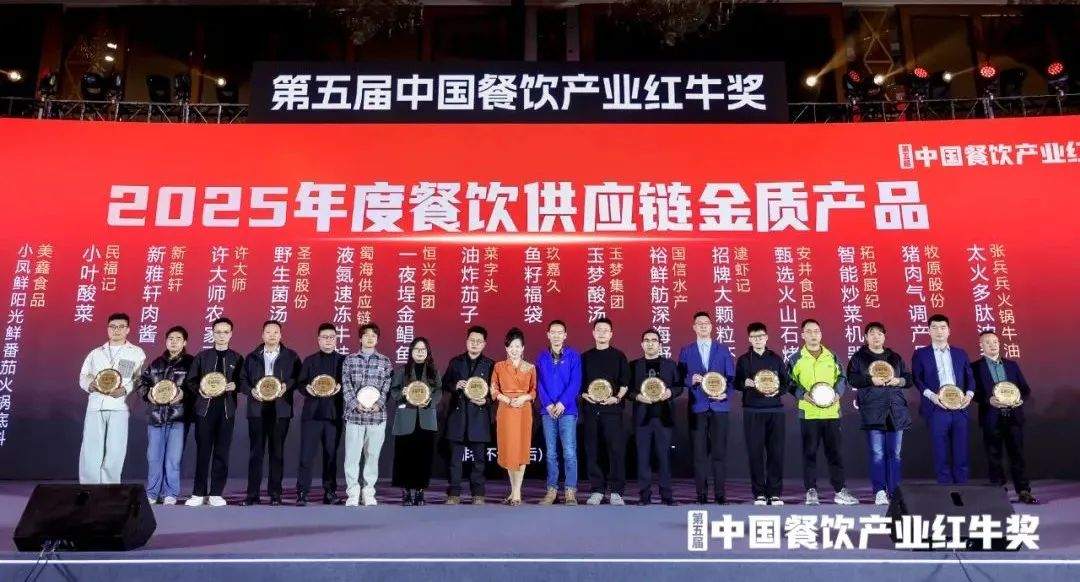 “第五届中国餐饮产业红牛奖”三大奖项完整版公布(图26)