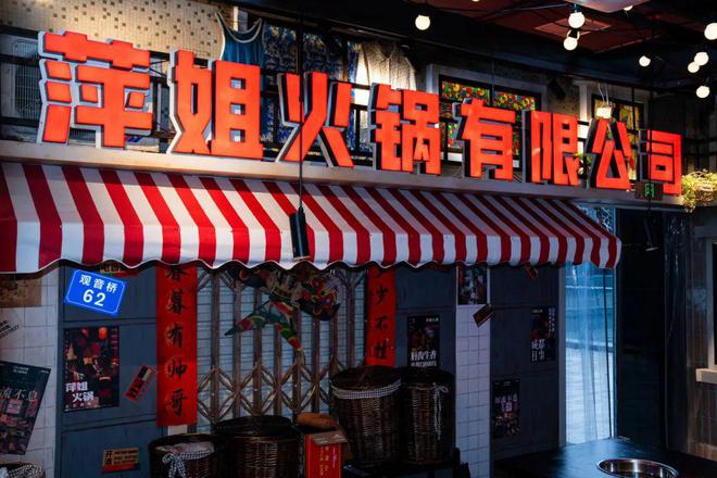 萍姐火锅周年搞事情！199 代 100霸王餐免费送！！复古风情与热辣火锅的盛宴错过等一年(图14)