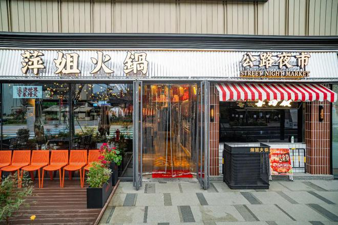 萍姐火锅周年搞事情！199 代 100霸王餐免费送！！复古风情与热辣火锅的盛宴错过等一年(图18)