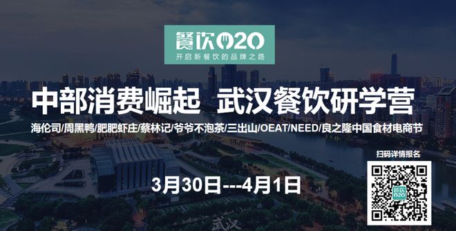 价值驱动为何30万餐饮人月底齐聚武汉？(图10)
