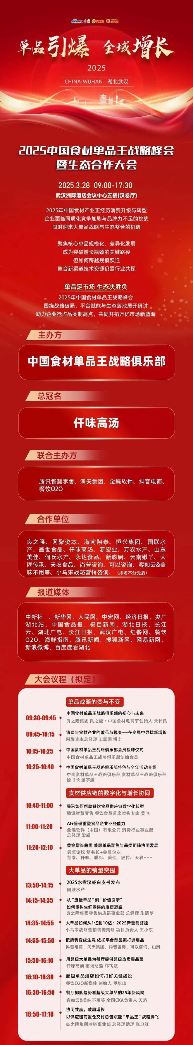 价值驱动为何30万餐饮人月底齐聚武汉？(图12)