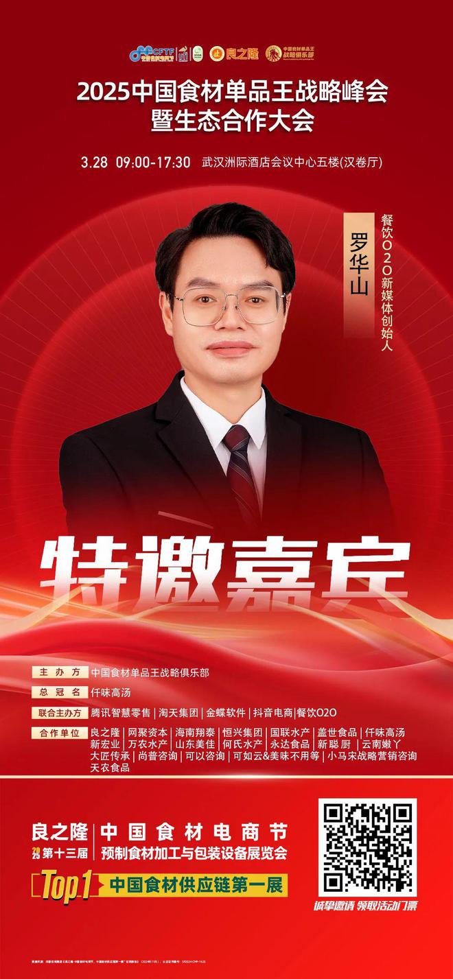 价值驱动为何30万餐饮人月底齐聚武汉？(图13)