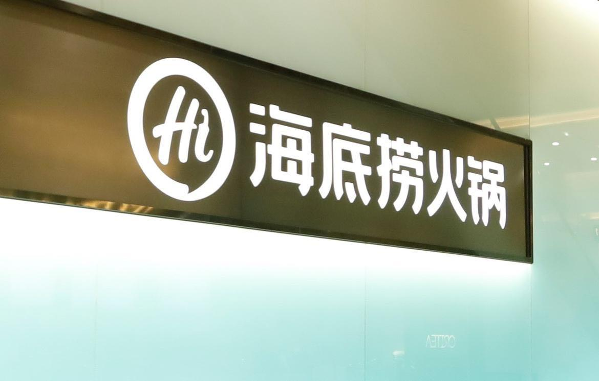 政策引领市场活力海底捞去年客流超4亿(图1)