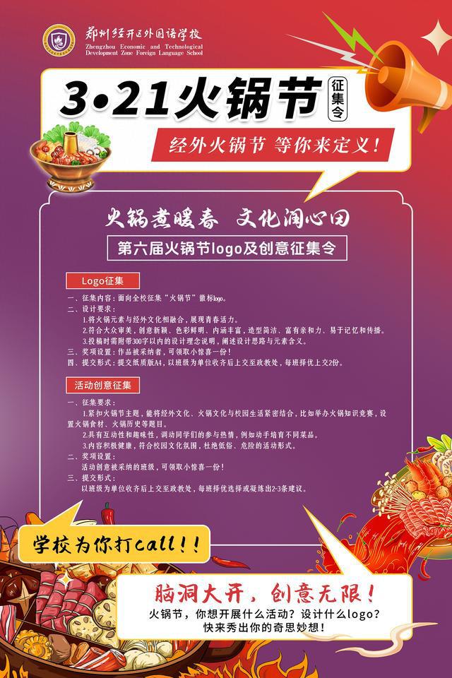 郑州经外第六届火锅文化节：火锅煮暖春 文化润心田(图1)