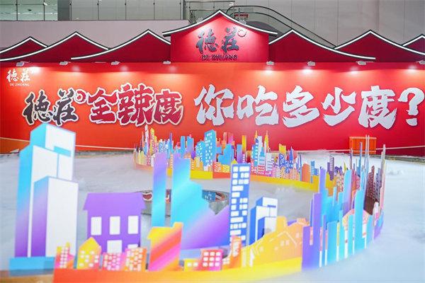 德庄食品以“辣”为媒探索产业新路(图1)