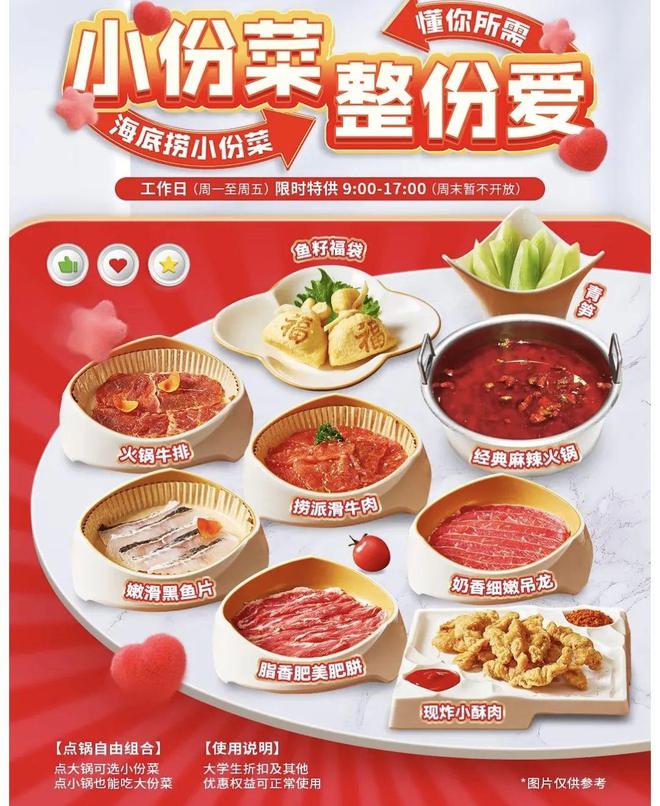 海底捞门店也上“一人食”小火锅了！锅底16元、小份菜4 9元起……(图4)