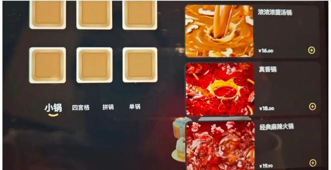 海底捞门店也上“一人食”小火锅了！锅底16元、小份菜4 9元起……(图3)