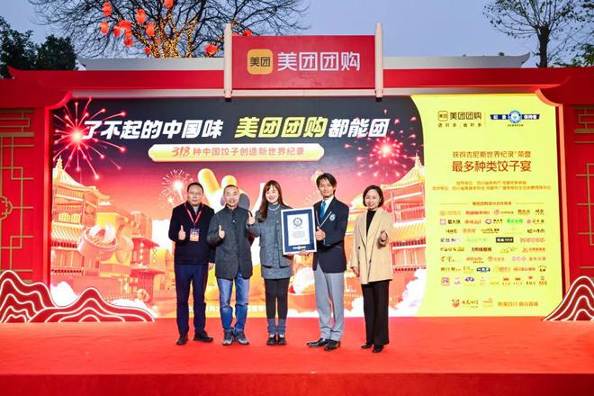 成都最大饺子宴吉尼斯纪录：341种饺子恭贺新春！(图3)