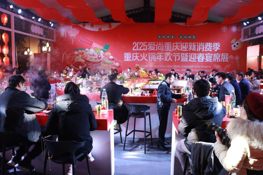 2025爱尚重庆迎新消费季·重庆火锅年欢节开幕(图3)