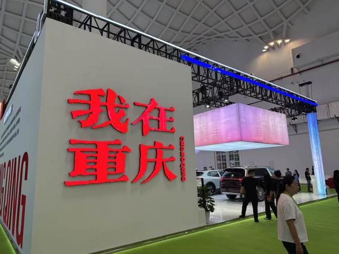 排队体验“重庆造”汽车、现场煮小面烫火锅！“重庆造”消博会上受追捧(图1)